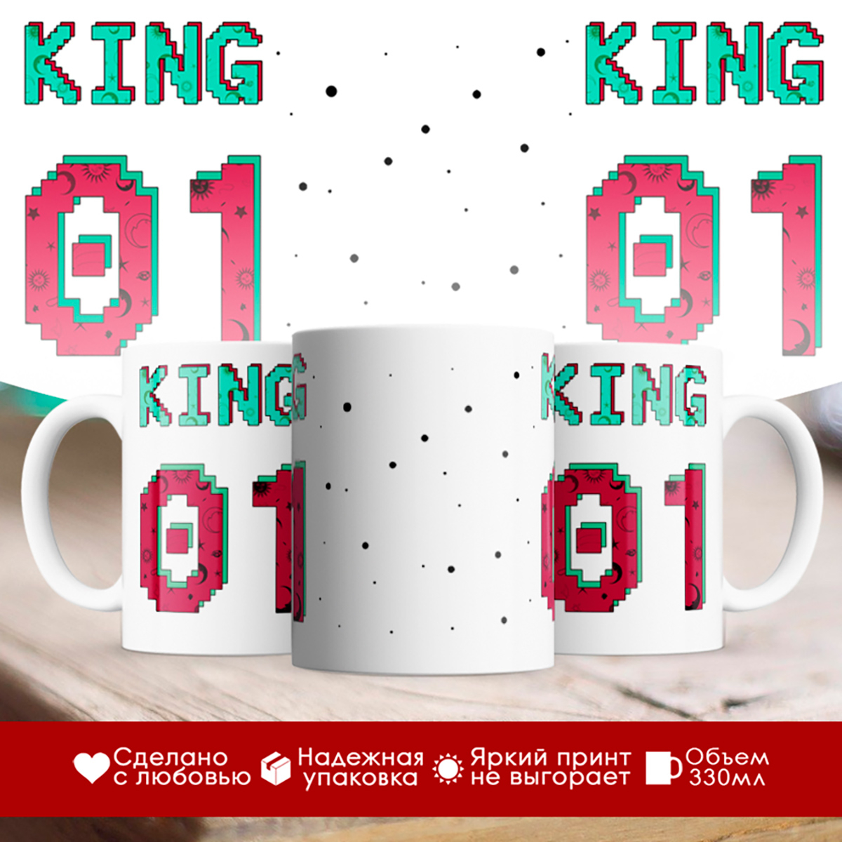 

Кружка King 01. Король 01