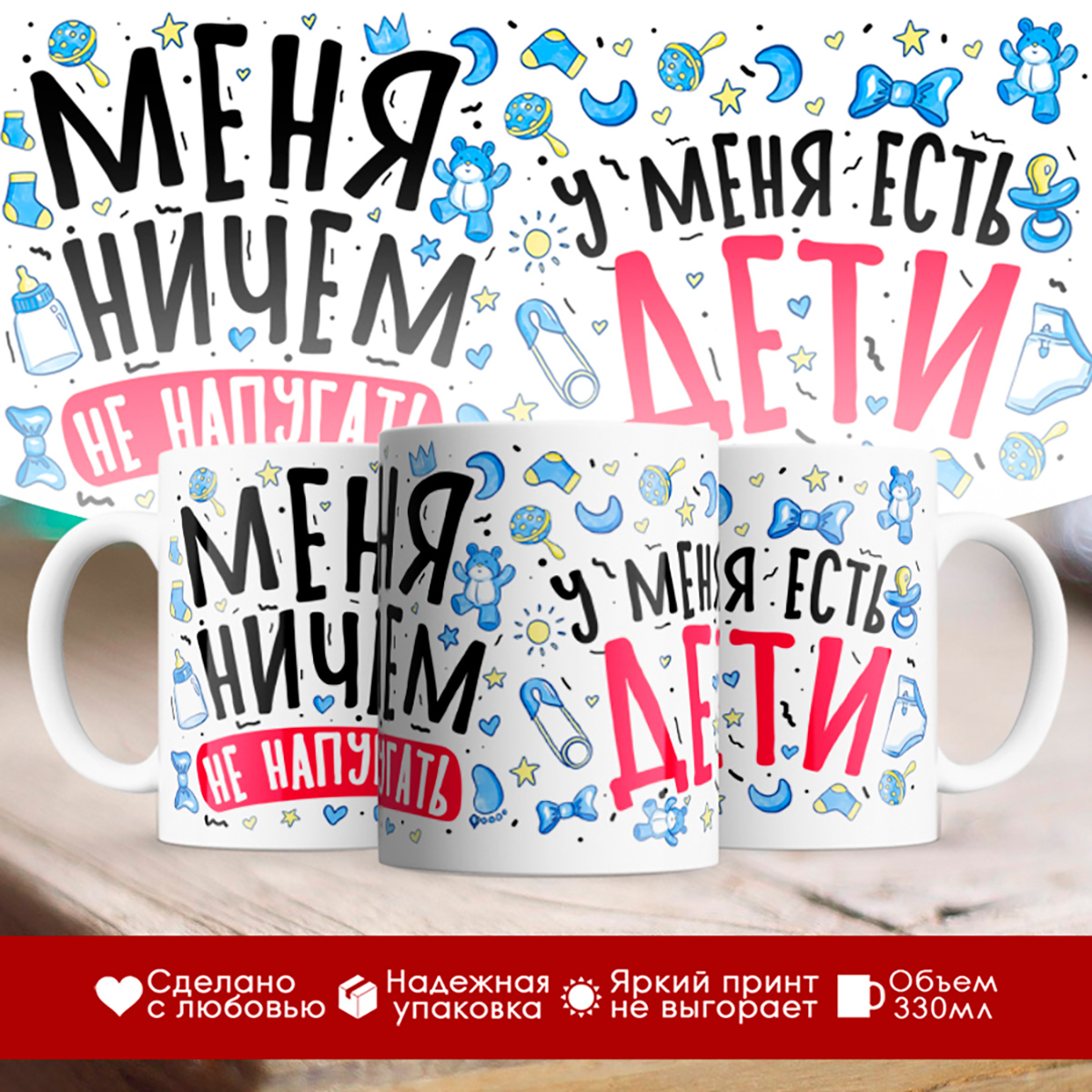 

Кружка Маме. Меня ничем не напугать. У меня есть дети