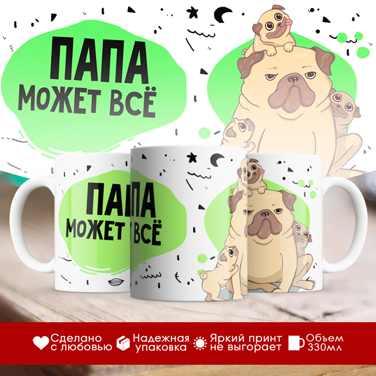 

Кружка Папа может все. Собаки