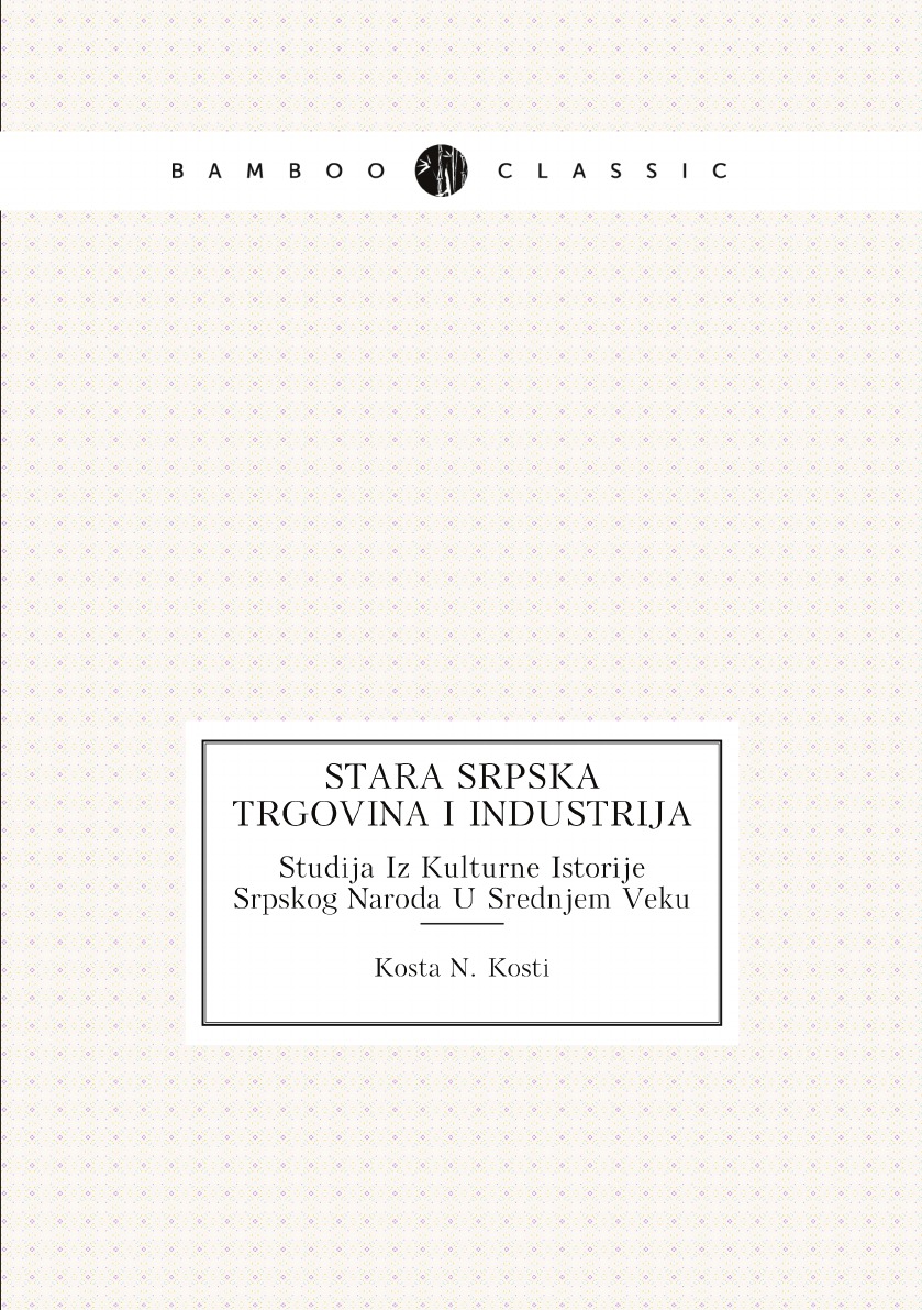 

Stara Srpska Trgovina I Industrija