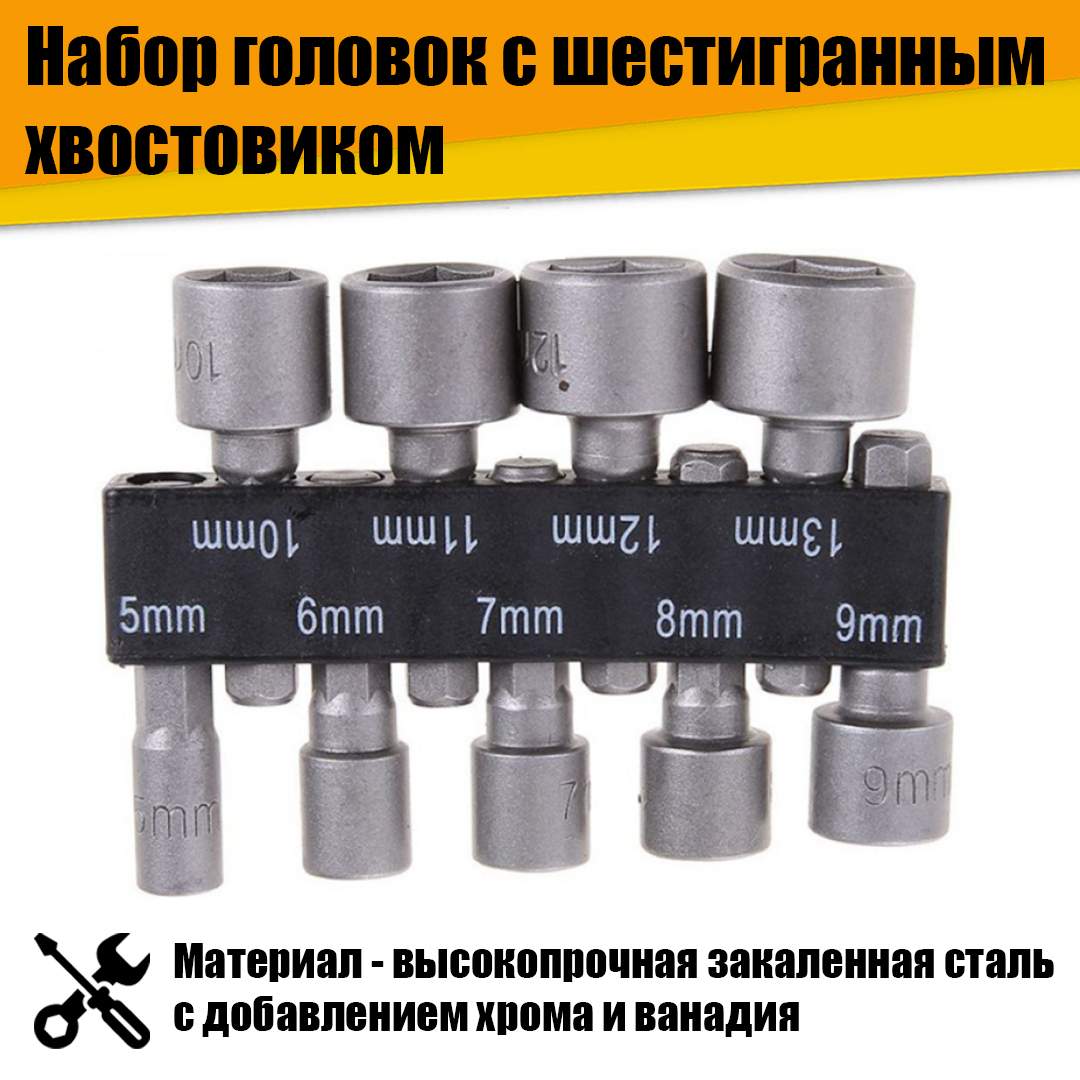 

Набор головок с шестигранным хвостовиком АТ22289