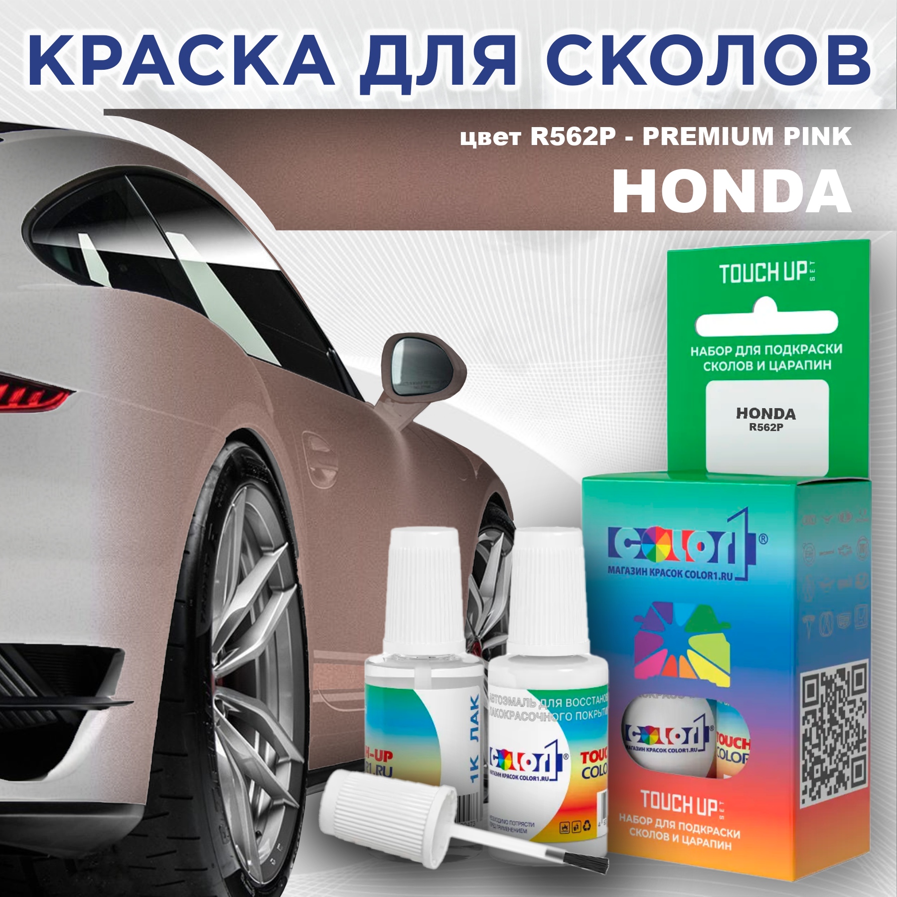 

Краска для сколов во флаконе с кисточкой COLOR1 для HONDA, цвет R562P - PREMIUM PINK, Прозрачный