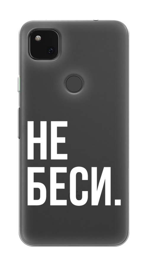 

Чехол Awog на Google Pixel 4A "Не беси", Разноцветный, 270650-6