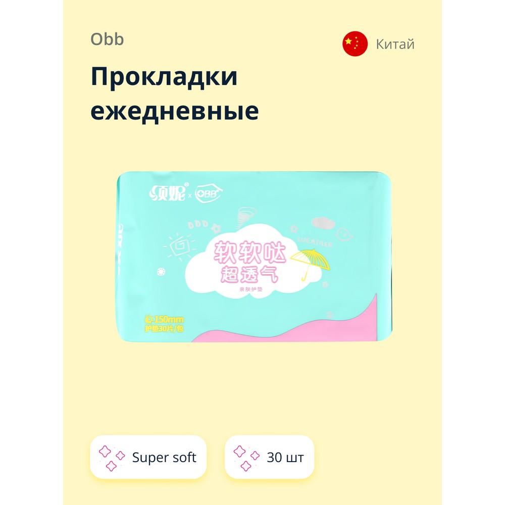 Прокладки ежедневные OBB Super soft 30 шт.