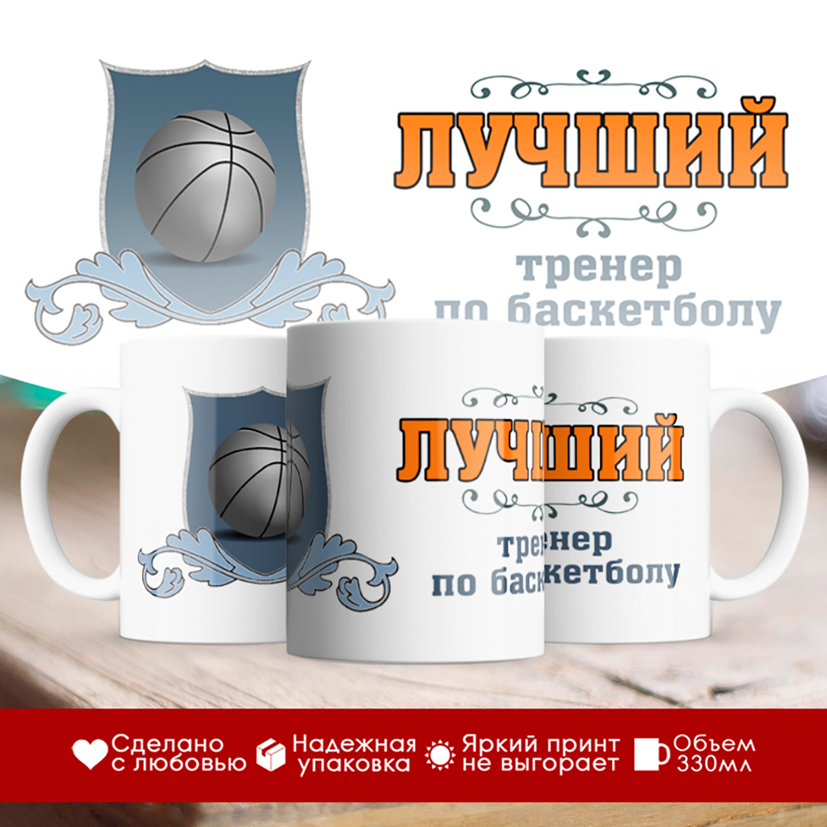 

Кружка Лучший тренер по баскетболу
