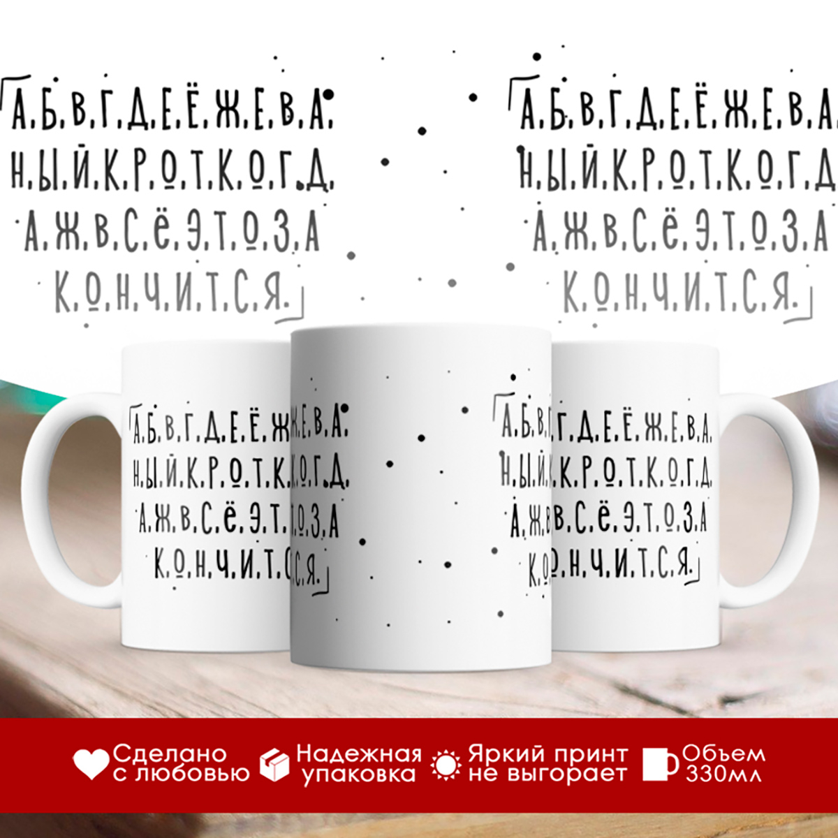

Кружка Новая азбука
