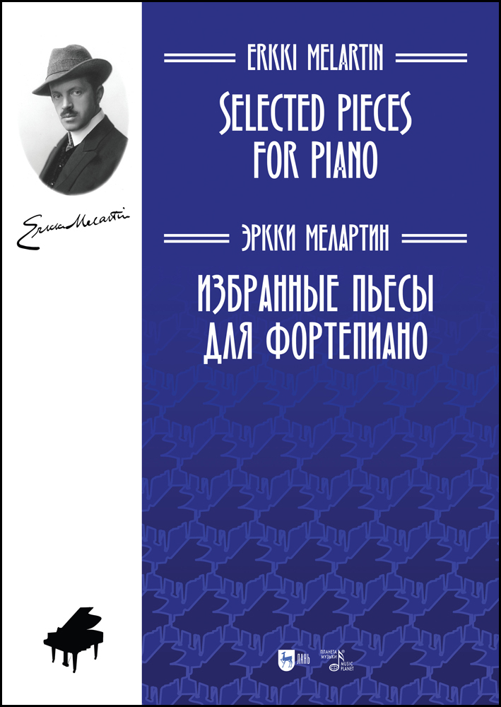 

Избранные пьесы для фортепиано