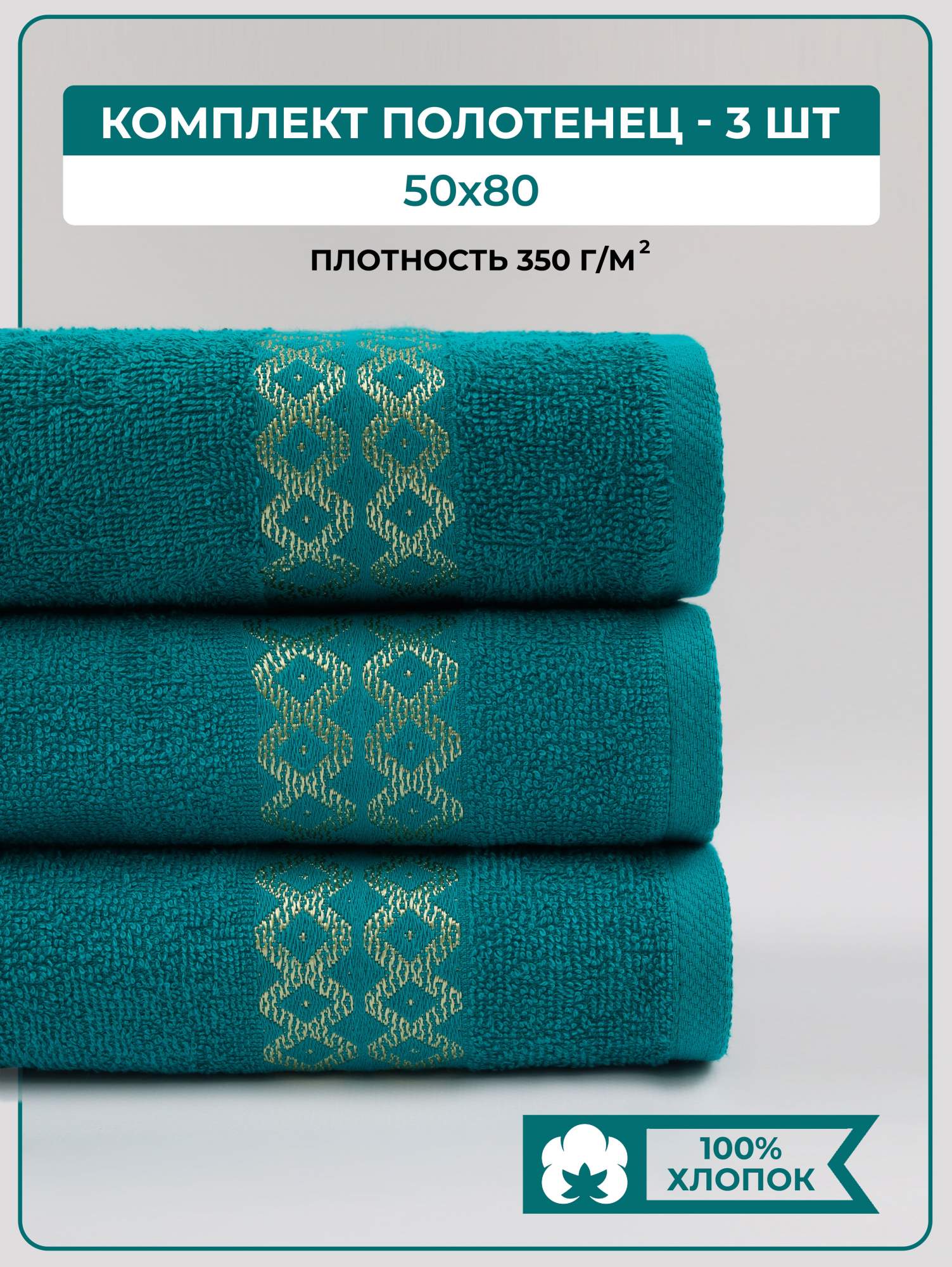 

Полотенце банное махровое Comfort Life 3 шт, НМПБл3