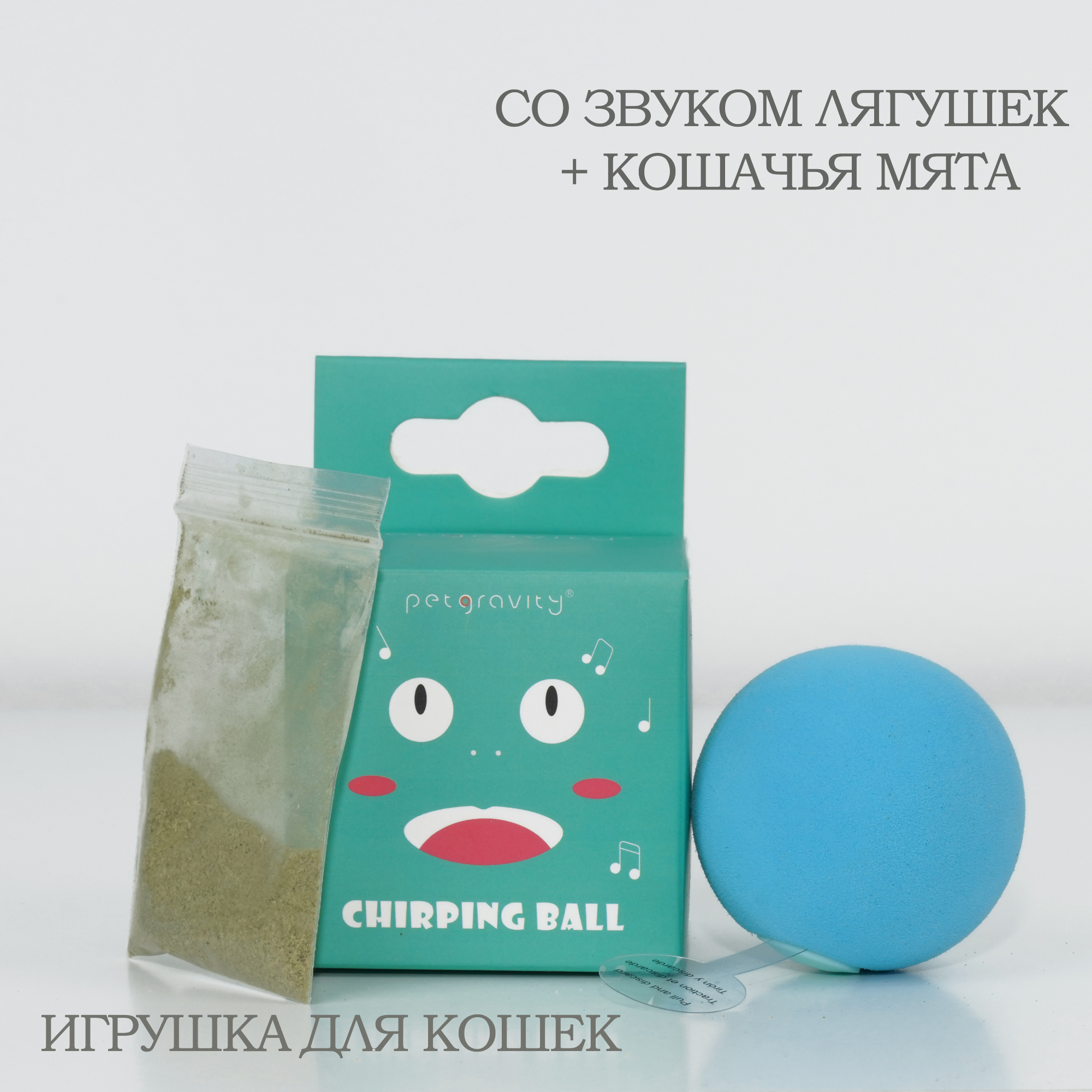 

Игрушка-дразнилка для кошек Petgravity развивающая, голубая, ЭВА, 5 см