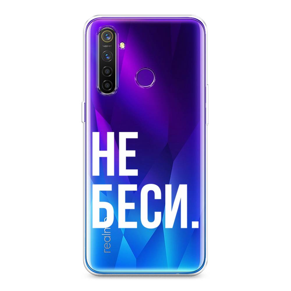 

Чехол Awog на Realme 5 Pro "Не беси", Разноцветный, 251650-6