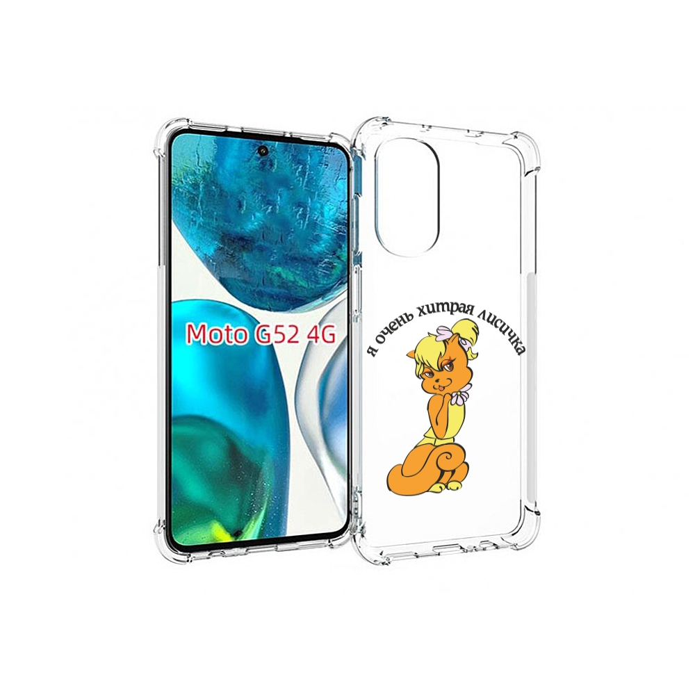 

Чехол MyPads хитрая лиса для Motorola Moto G82 / Moto G52, Прозрачный, Tocco