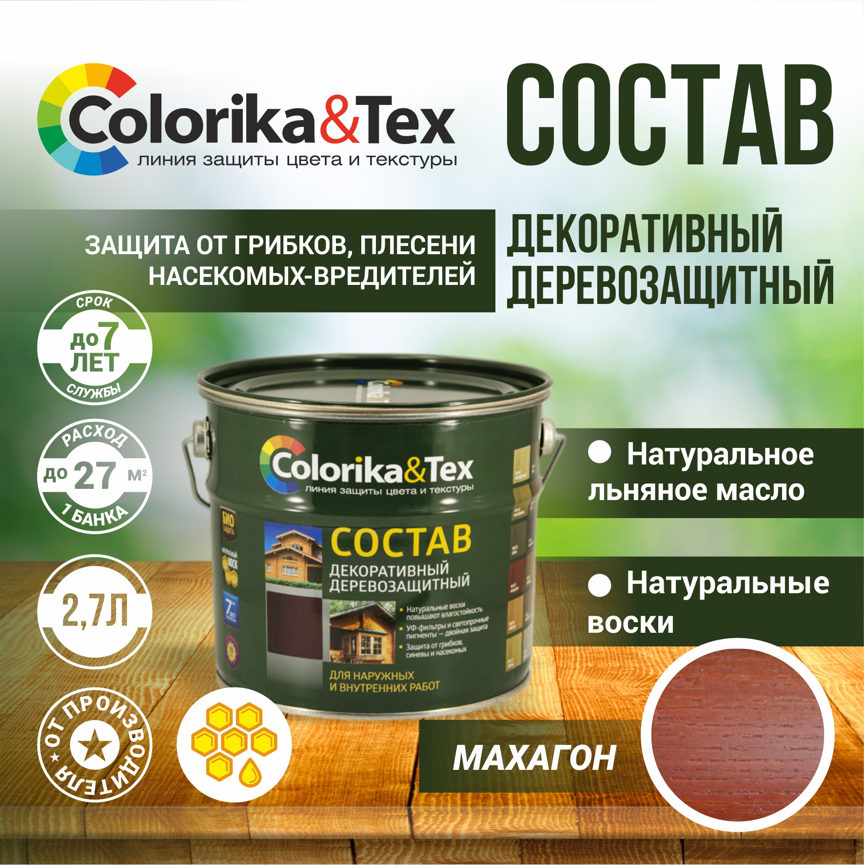 

Пропитка для дерева Colorika&Tex для наружных и внутренних работ Махагон 2.7л, пропитка