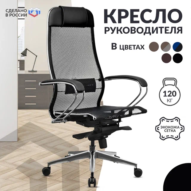 

Кресло руководителя Metta Samurai S-1.041 Easy Clean черный, Samurai S-1.041