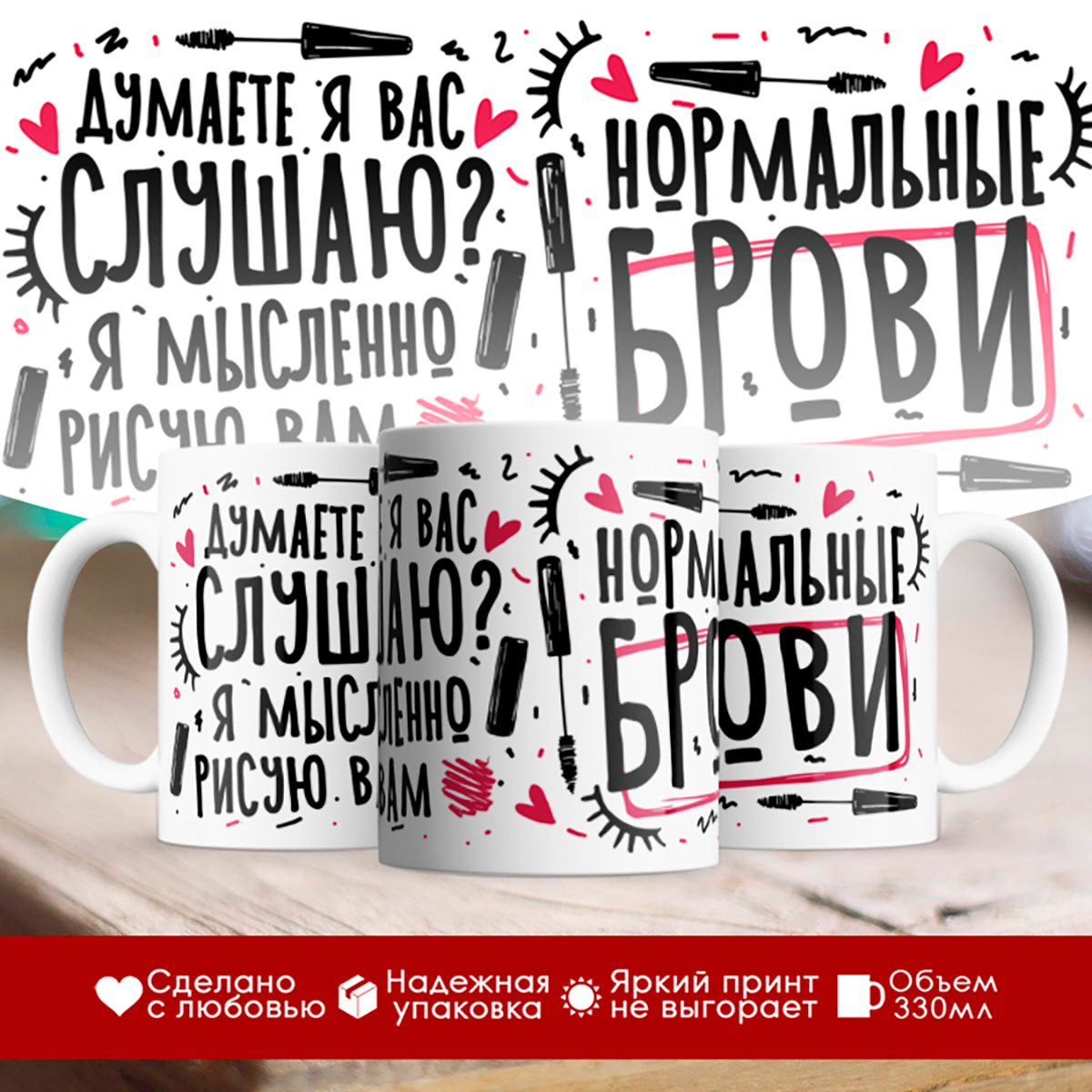 

Кружка Мастеру-бровисту. Рисую вам нормальные брови