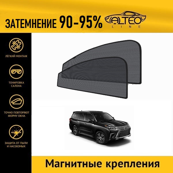 

Автошторки ALTEO на Lexus LX 3, 2 рестайлинг (2015-н.в.)