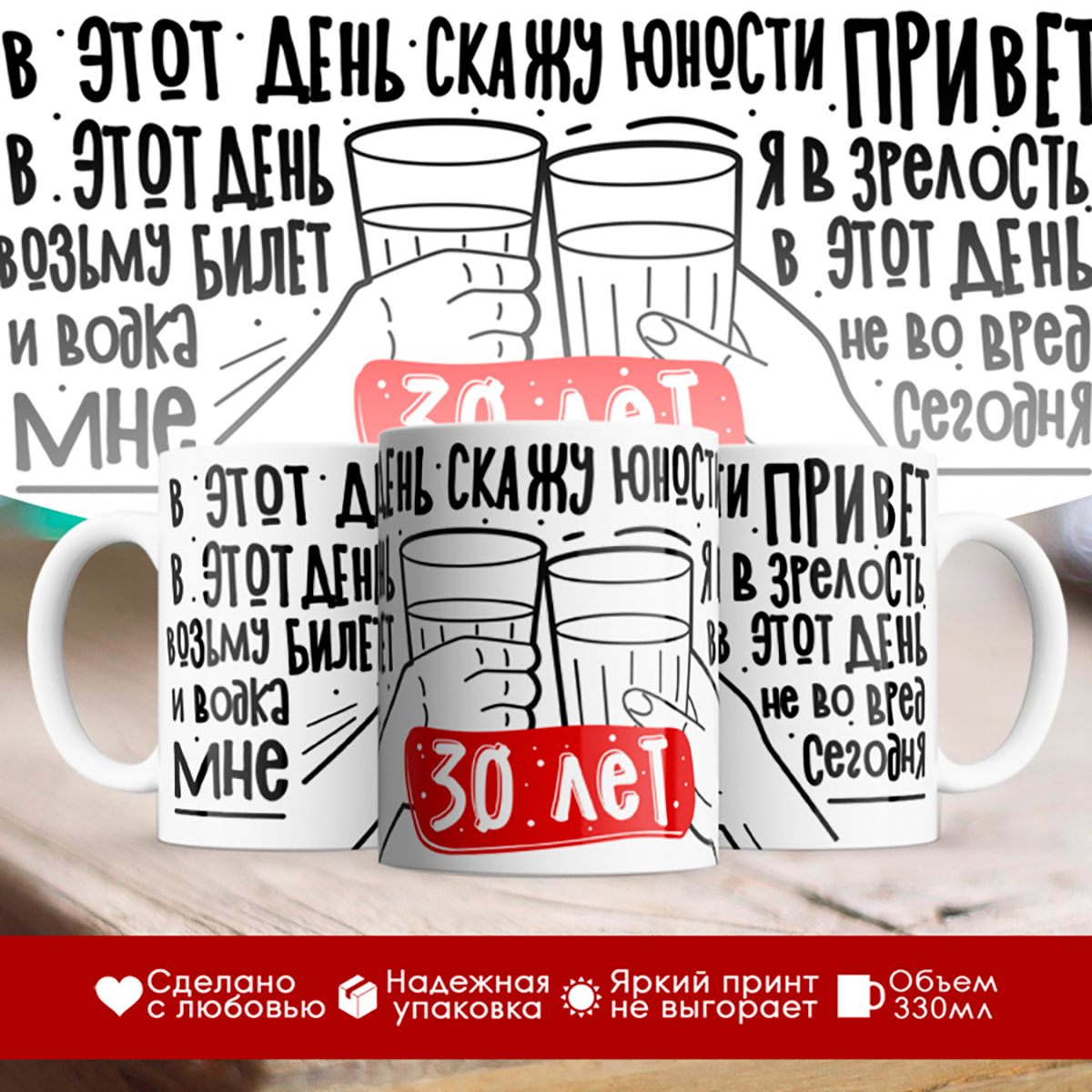 

Кружка Мне сегодня 30 лет