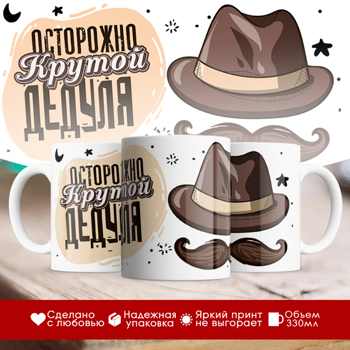 

Кружка Осторожно, крутой дедуля