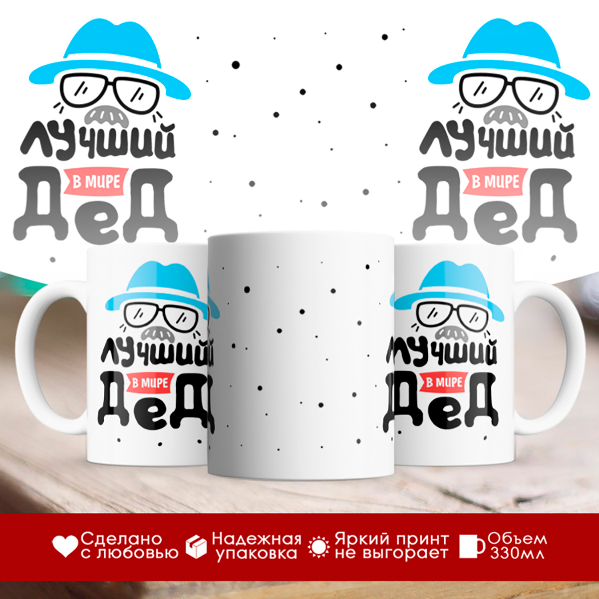 

Кружка Лучший в мире дед. Очки и шляпа