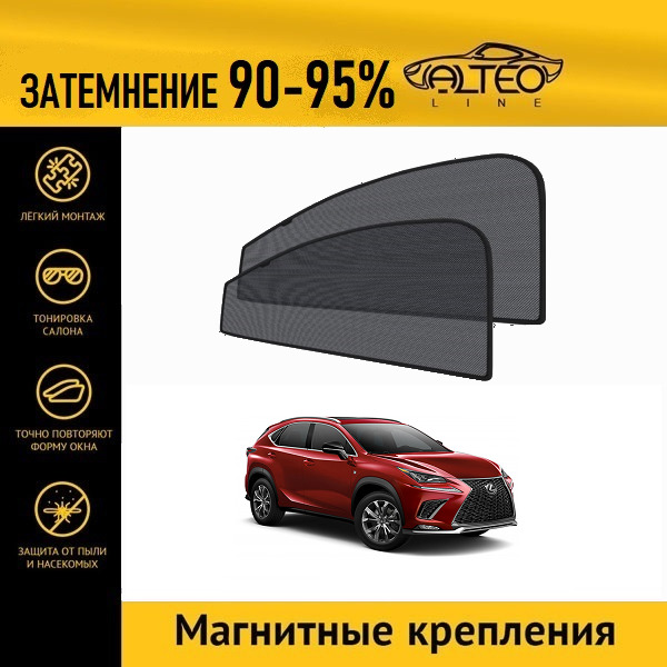 

Автошторки ALTEO на Lexus NX 1 рестайлинг (2017-н.в.)