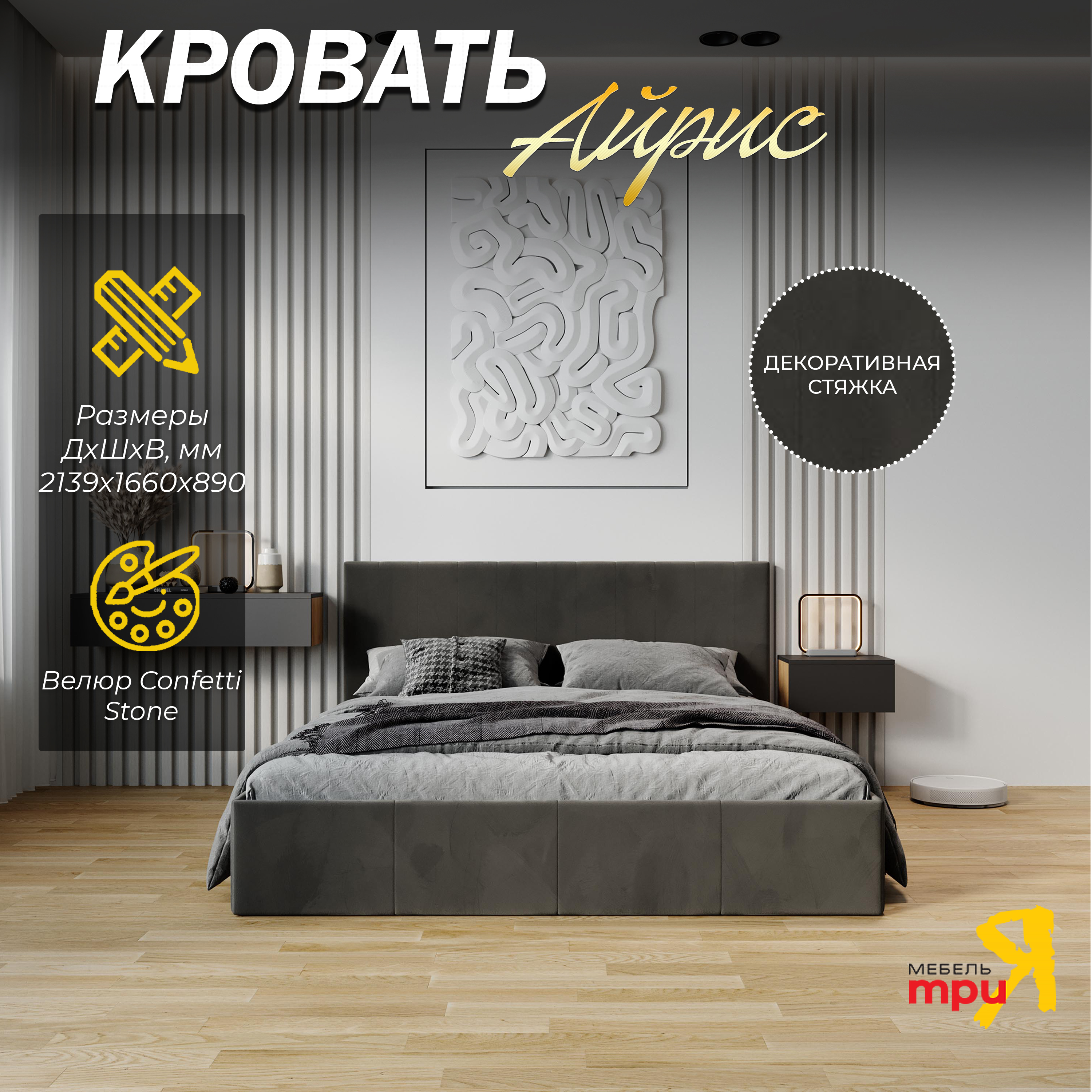 

Кровать ТриЯ Айрис Велюр Confetti Stone, Коричневый, Айрис