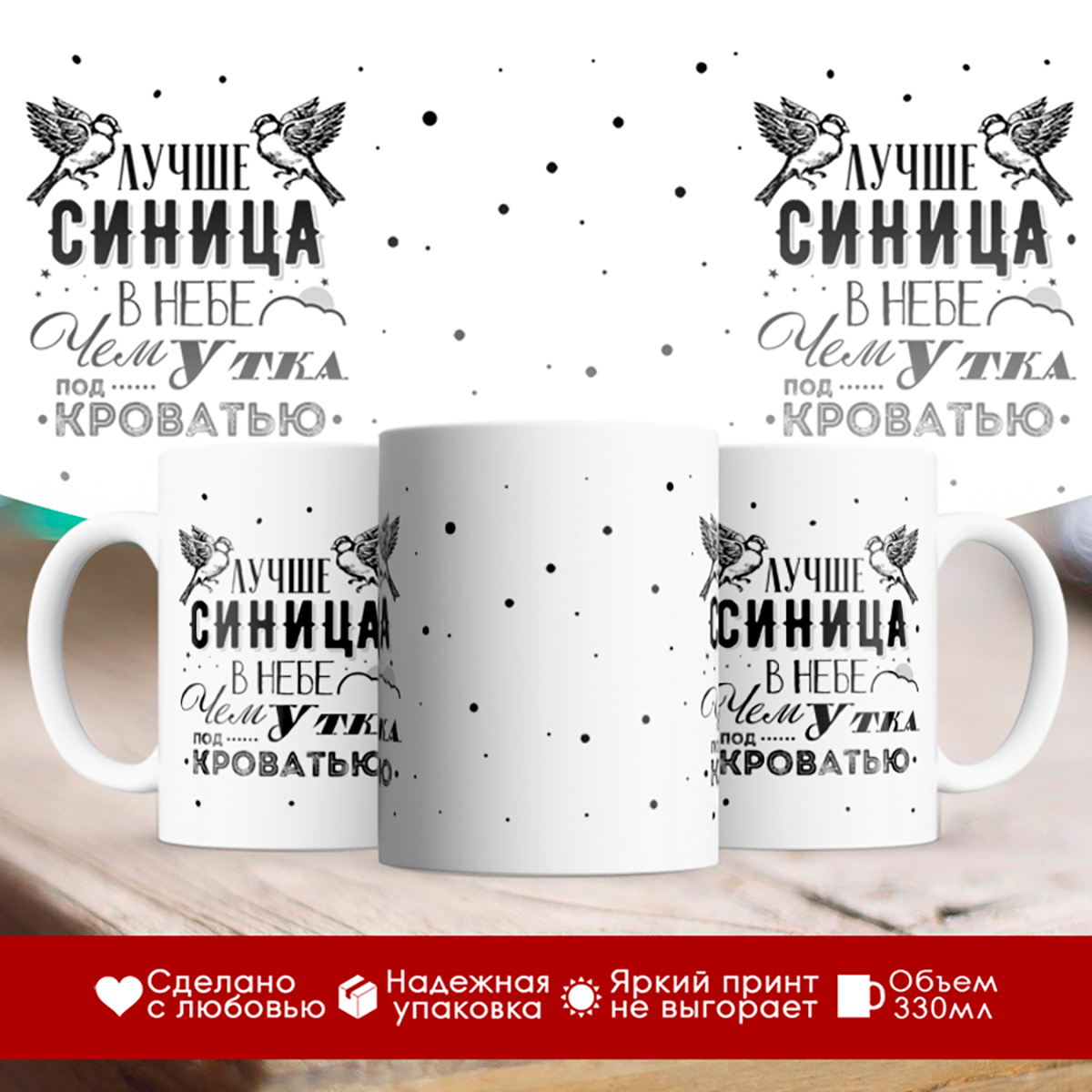 

Кружка Лучше синица в небе