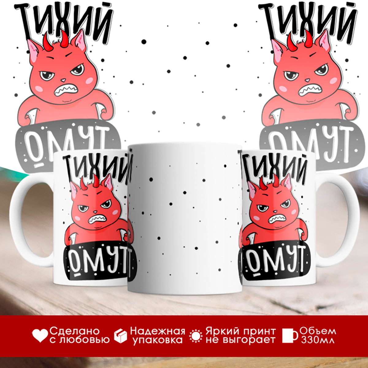 

Кружка Тихий омут