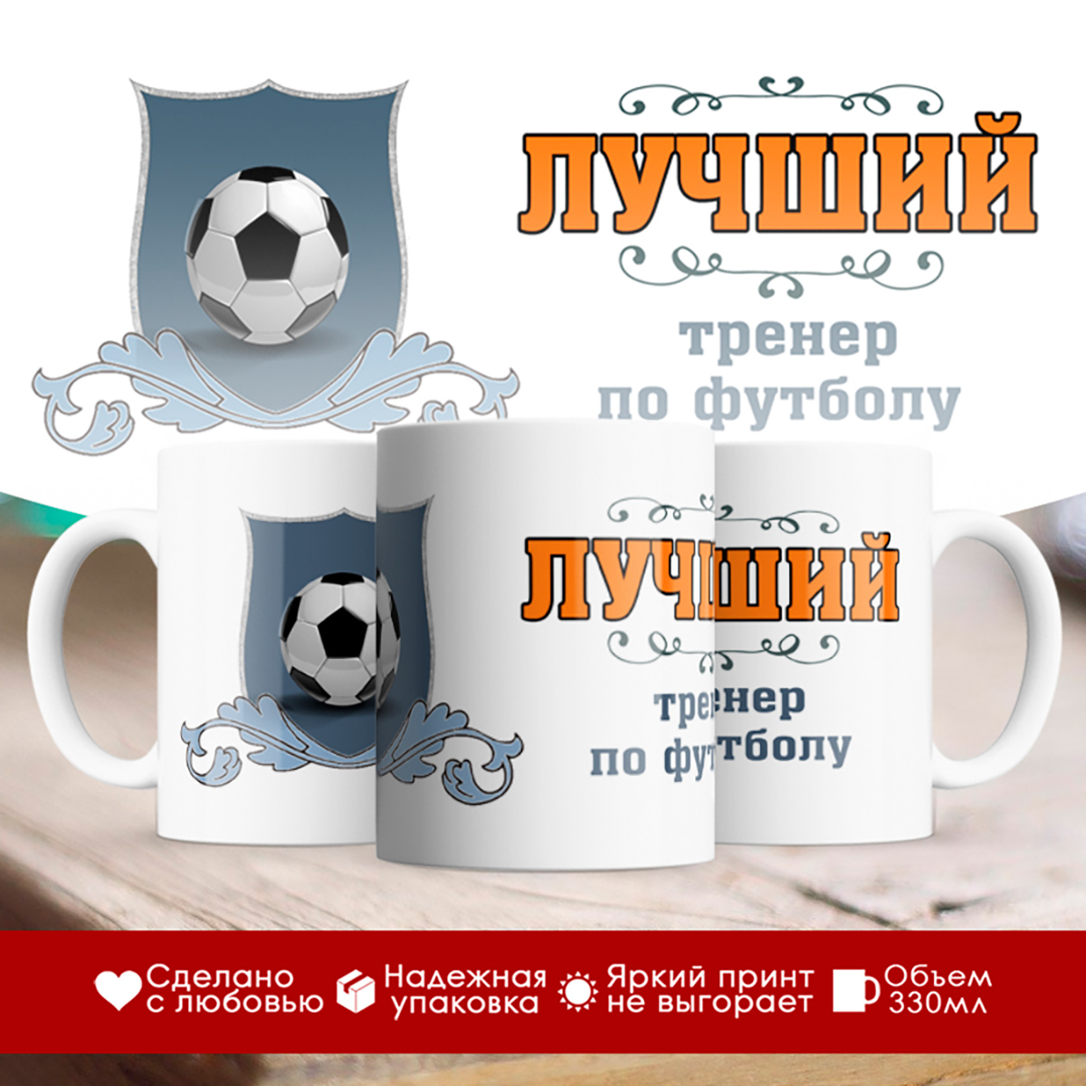 

Кружка Лучший тренер по футболу
