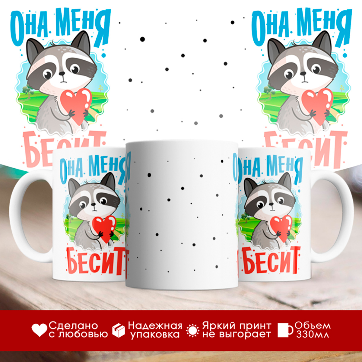 

Кружка Она меня бесит