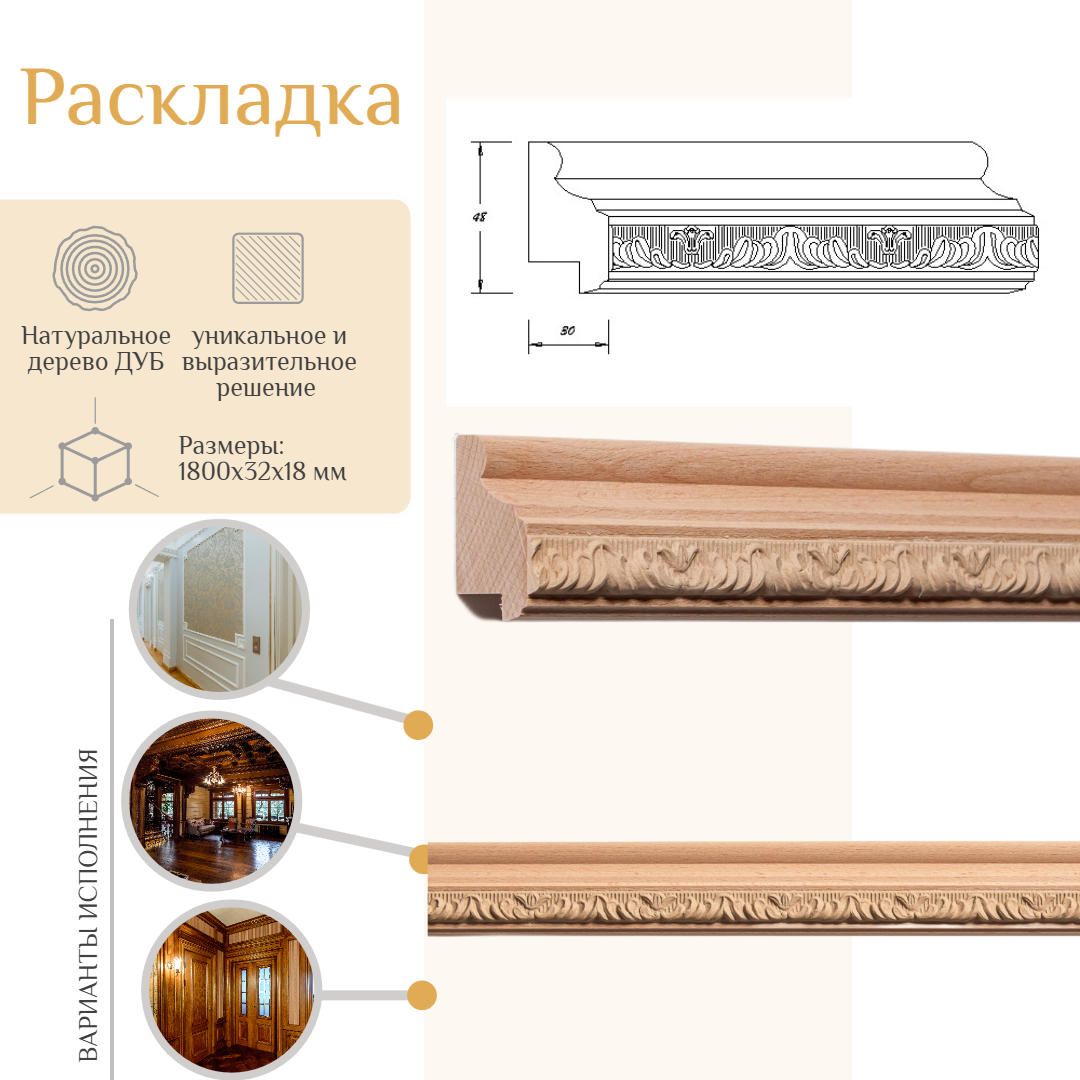 

Раскладка из массива из дуба, Elitprofil, PM0710001D1.8, Коричневый