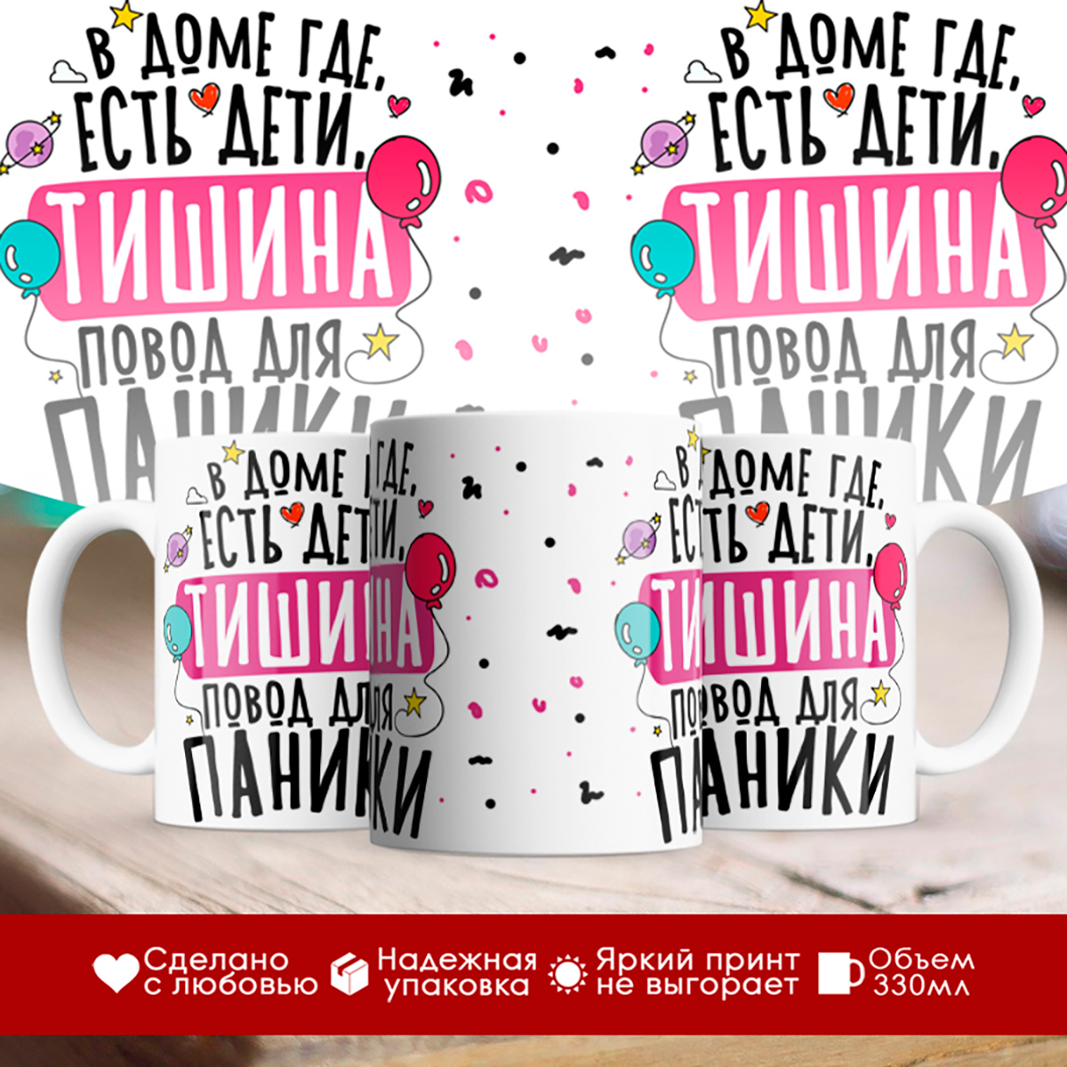 

Кружка В доме где есть дети