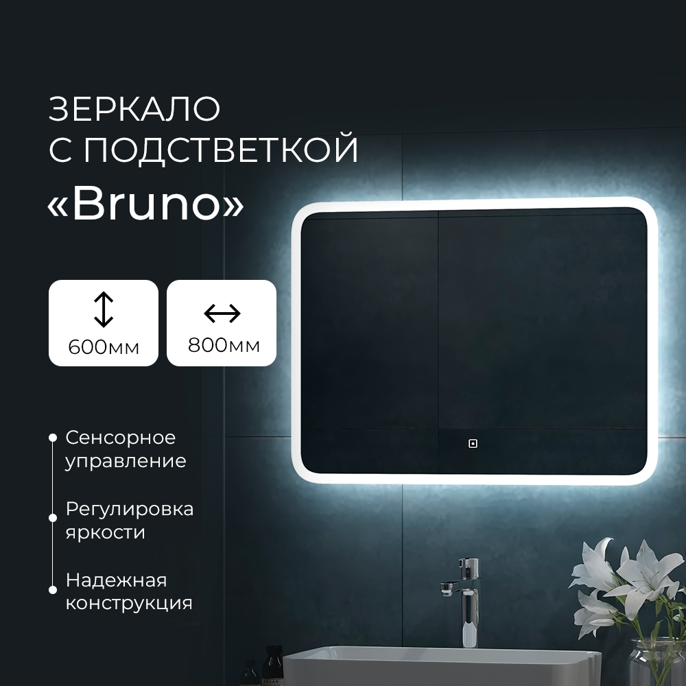 фото Зеркало для ванной с подсветкой continent "bruno led" 800х600 с сенсором/злп2161 континент нн