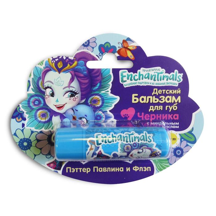 

Детский бальзам для губ Enchantimals, Пэттер Павлина и Флэп, черника с миндальным маслом