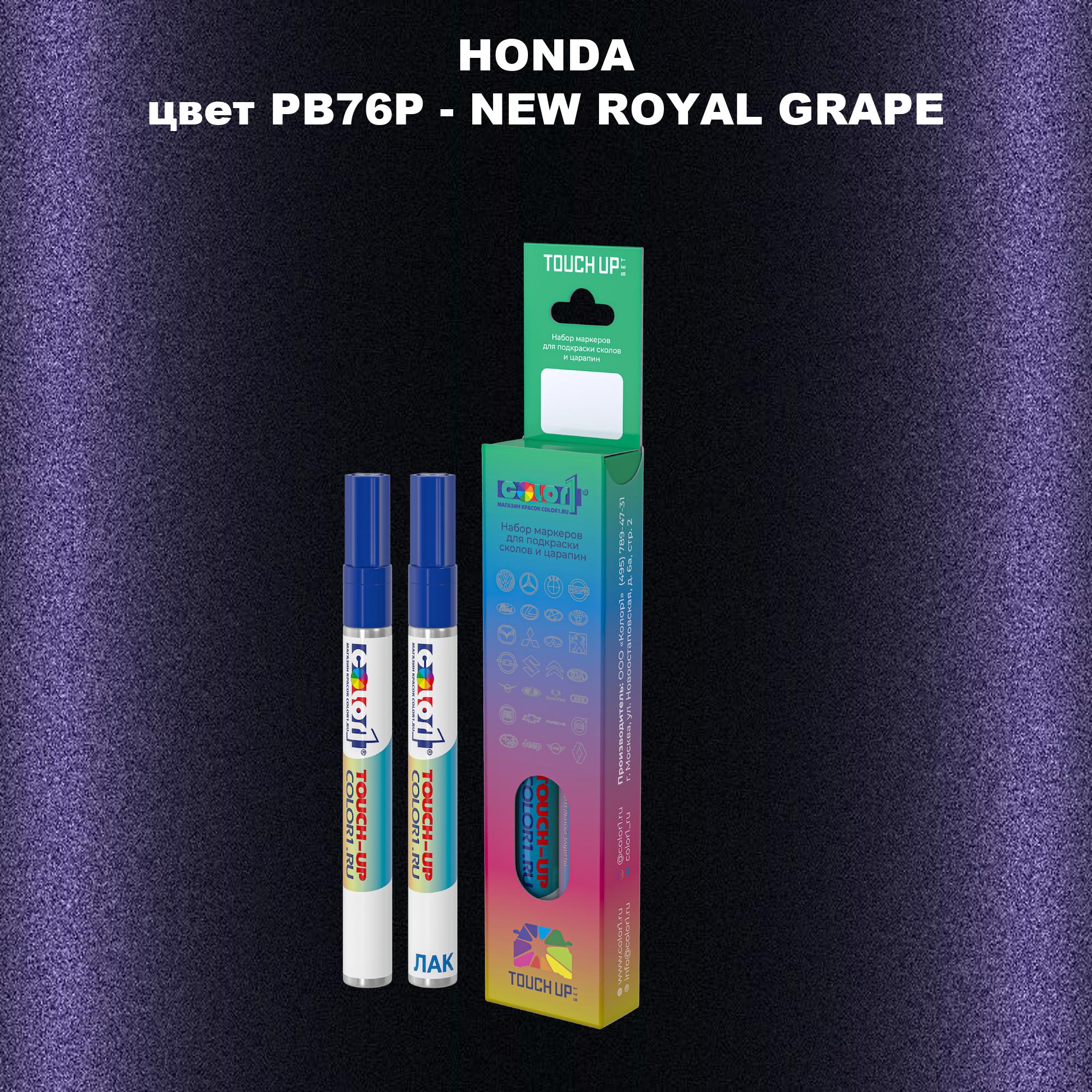 

Маркер с краской COLOR1 для HONDA, цвет PB76P - NEW ROYAL GRAPE, Прозрачный