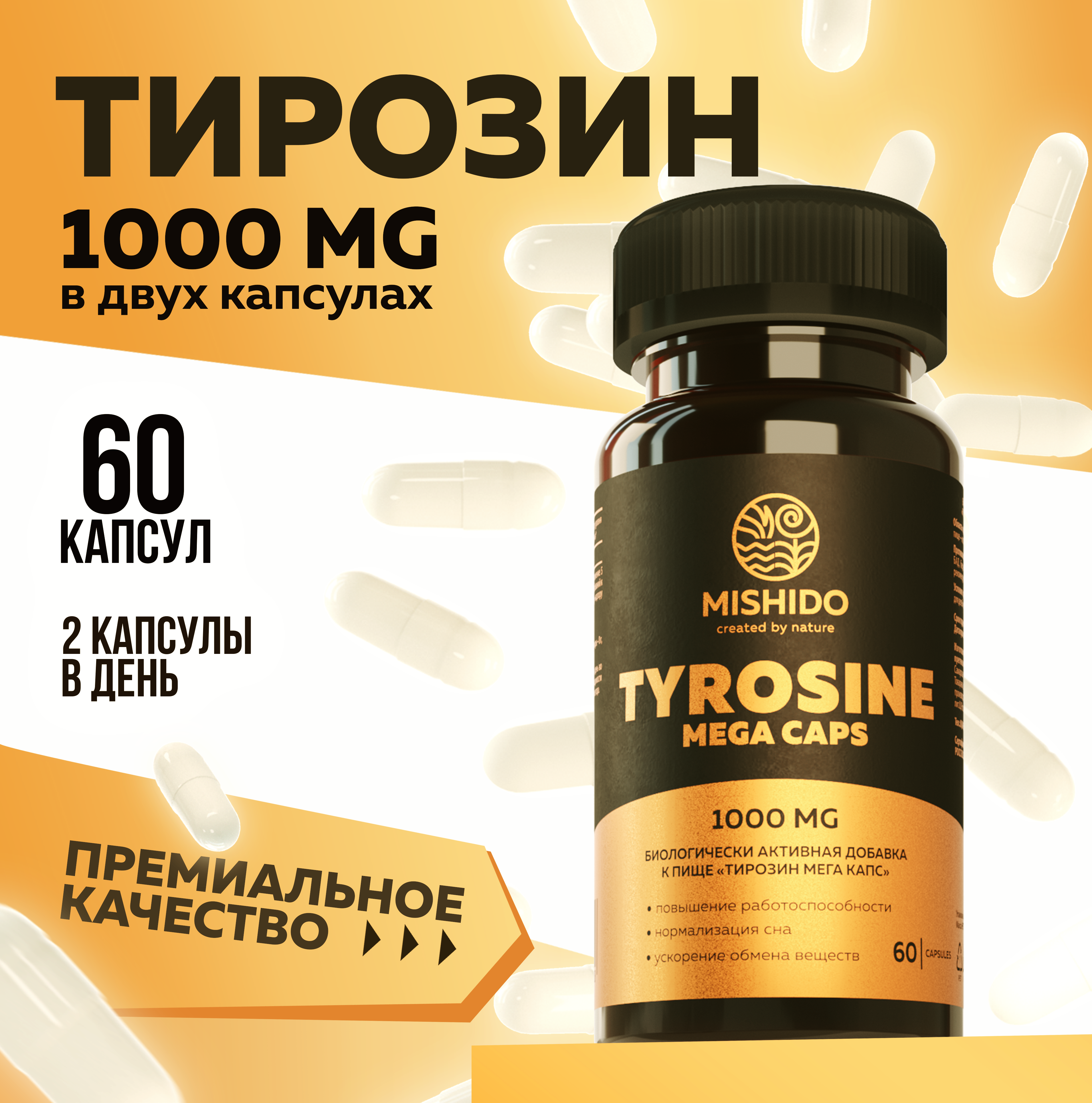 

Тирозин MISHIDO 60 капсул, l tyrosine 1000 мг