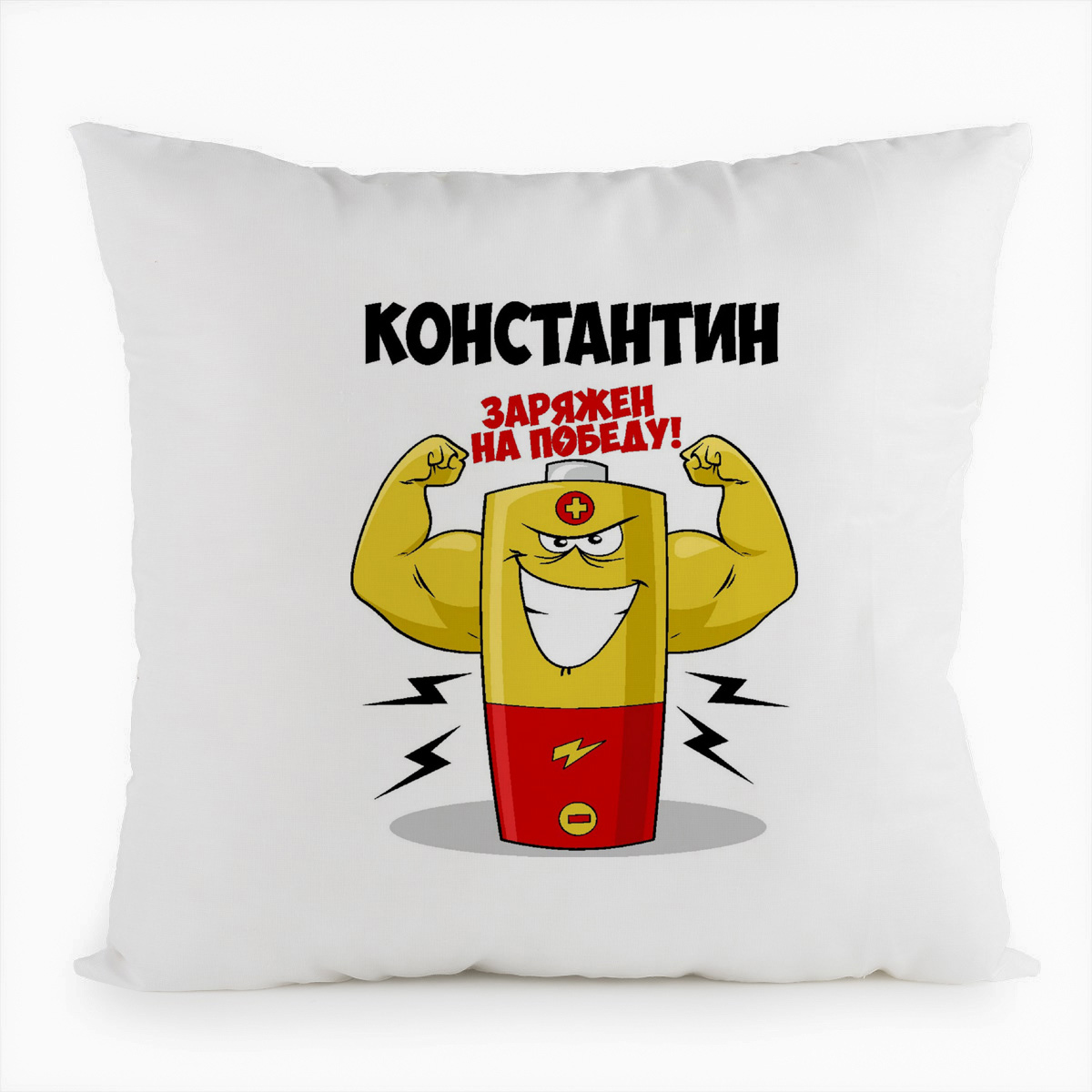 фото Подушка белая coolpodarok константин заряжен на победу