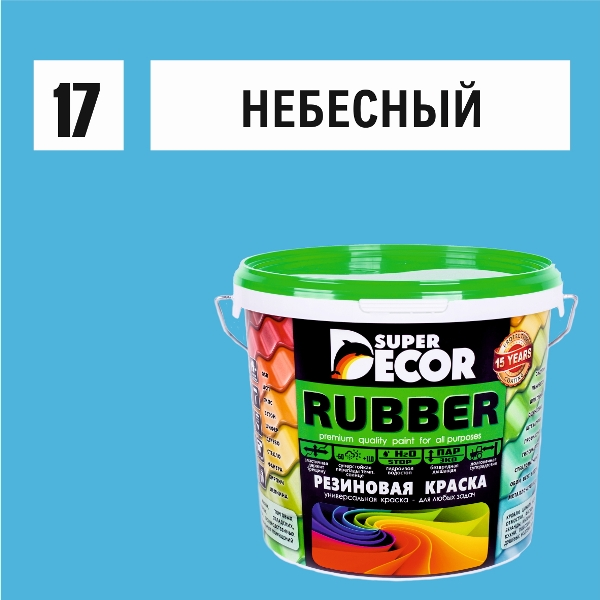 

Резиновая краска Rubber №17 небесный 1 кг (6)