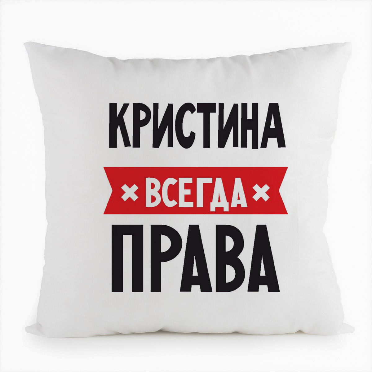 фото Подушка белая coolpodarok кристина всегда права