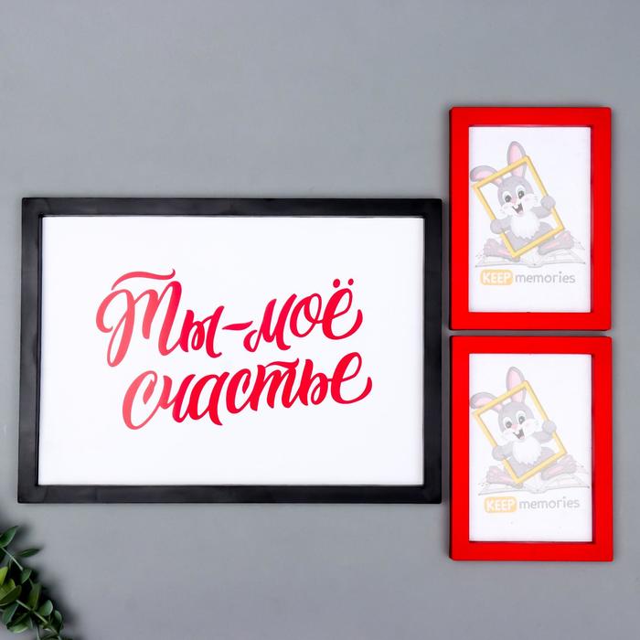 

Keep memories Интерьерный набор с фоторамкой Ты мое счастье 1 х 21х30, 2 х 10х15