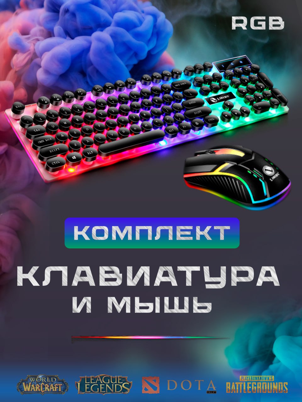 Игровой Комплект клавиатура и мышь LIMEIDE (klava_black)