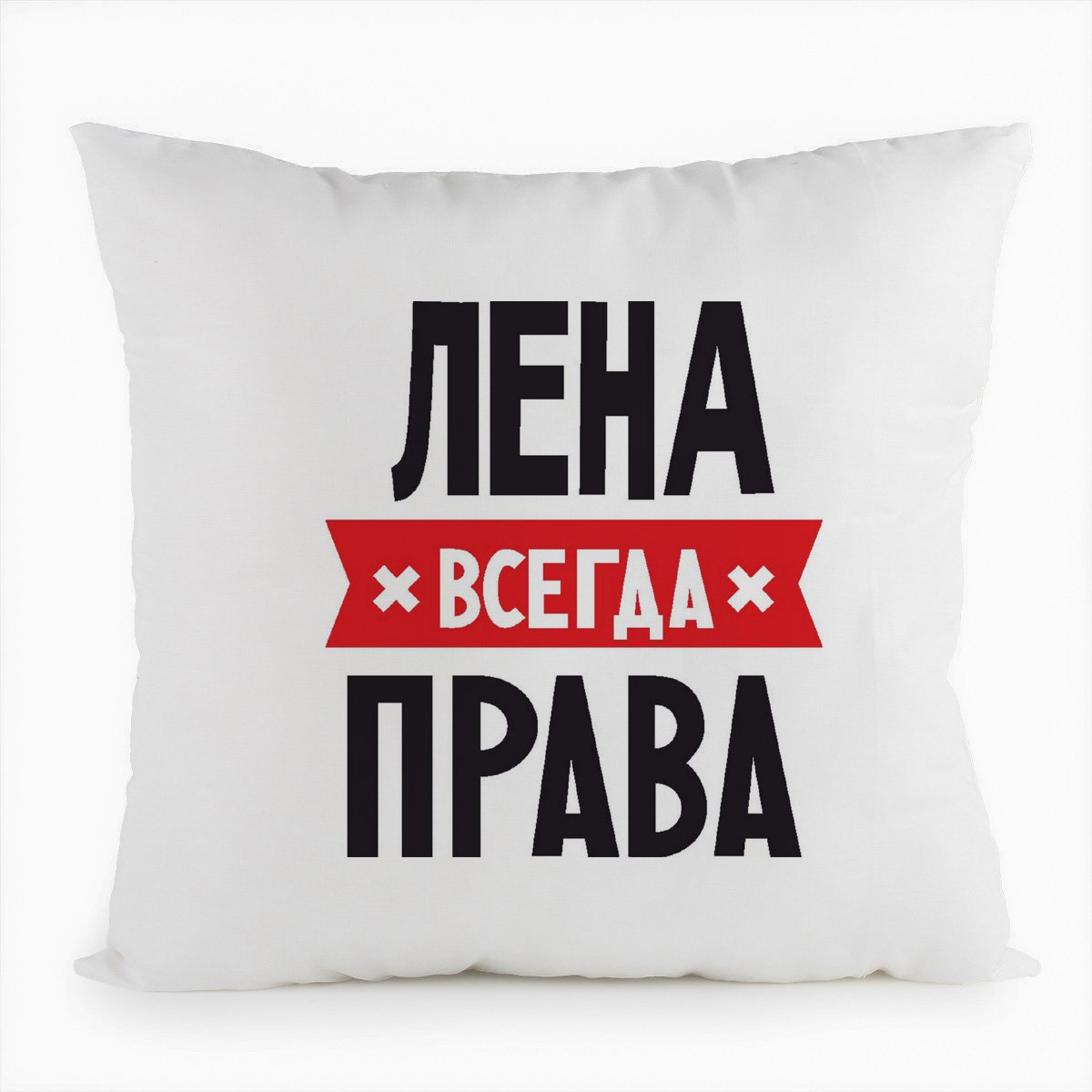 

Подушка белая CoolPodarok ЛЕНА всегда права, Белый
