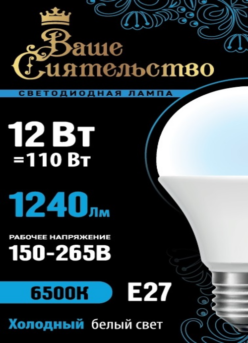 Лампа светодиодная Ваше сиятельство ЛОН A60 E27 12W(1240lm) 6500K 5 шт