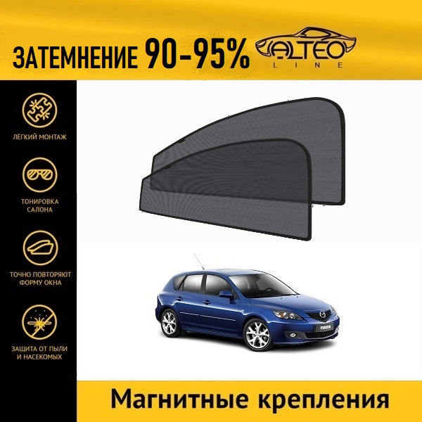 

Автошторки ALTEO на Mazda 3 (BK) (2003-2009) хэтчбек 5d
