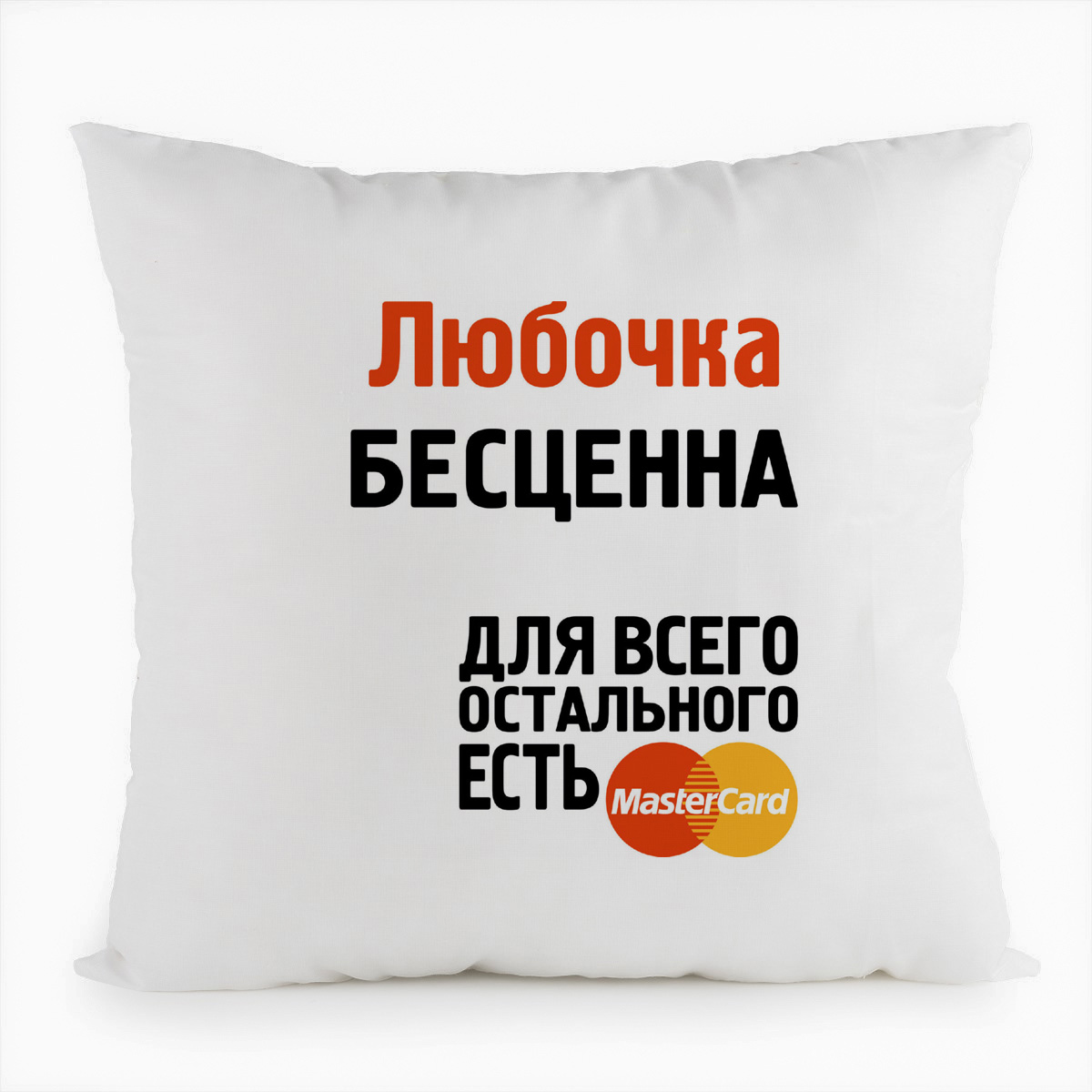 

Подушка белая CoolPodarok Любочка бесценна, Белый
