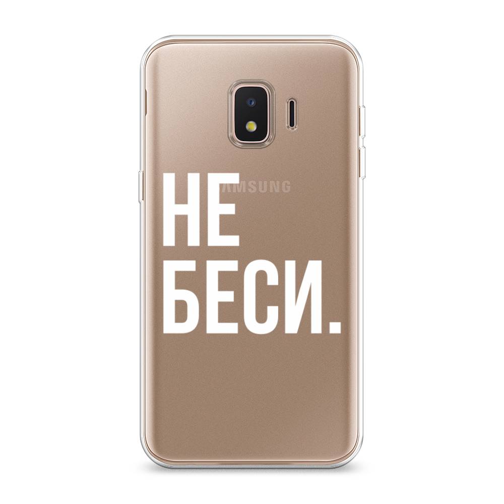 

Чехол Awog на Samsung Galaxy J2 Core (2018/2020) / Самсунг J2 Core "Не беси", Разноцветный, 2100550-6