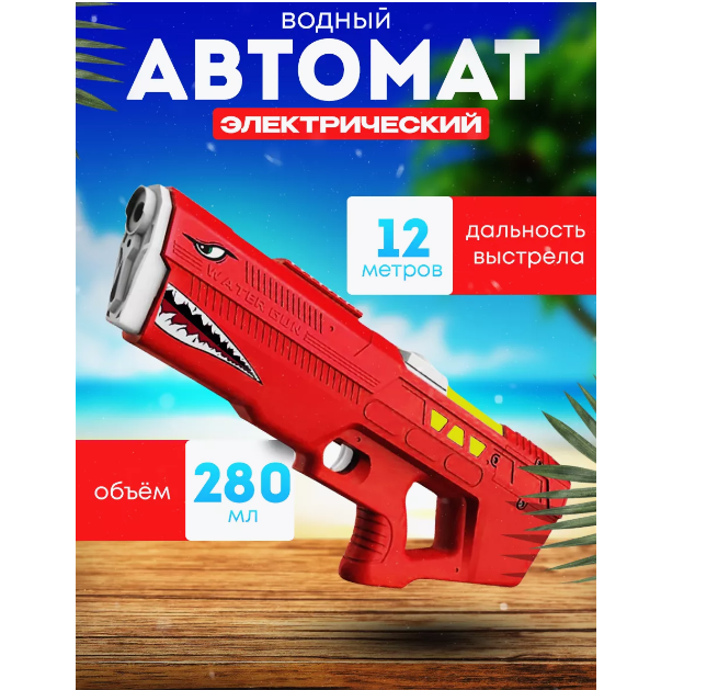 Детский водяной пистолет Matreshka Shark электронасос красный