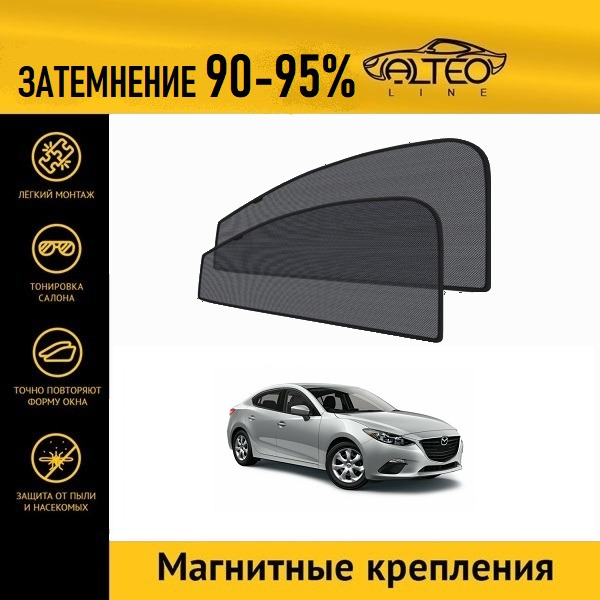 

Автошторки ALTEO на Mazda 3 (BM) (2013-2016) седан
