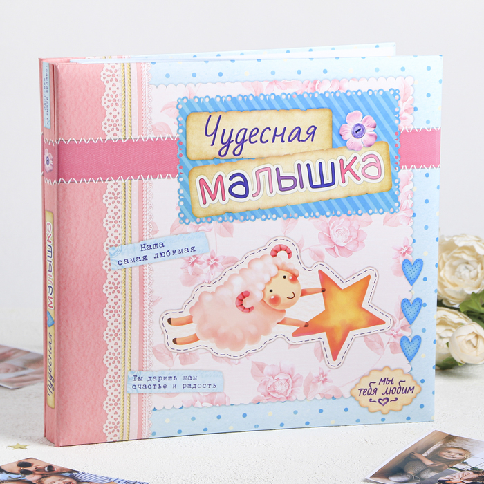 

Фотоальбом с наклейками в подарочной упаковке Чудесная малышка, 10 листов