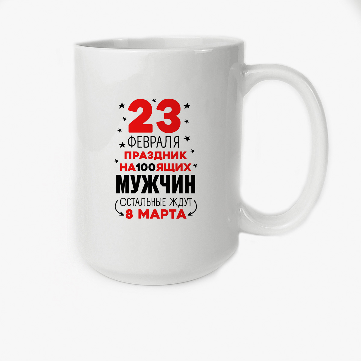 

Кружка CoolPodarok Прикол 23 февраля праздник на100ящих мужчин