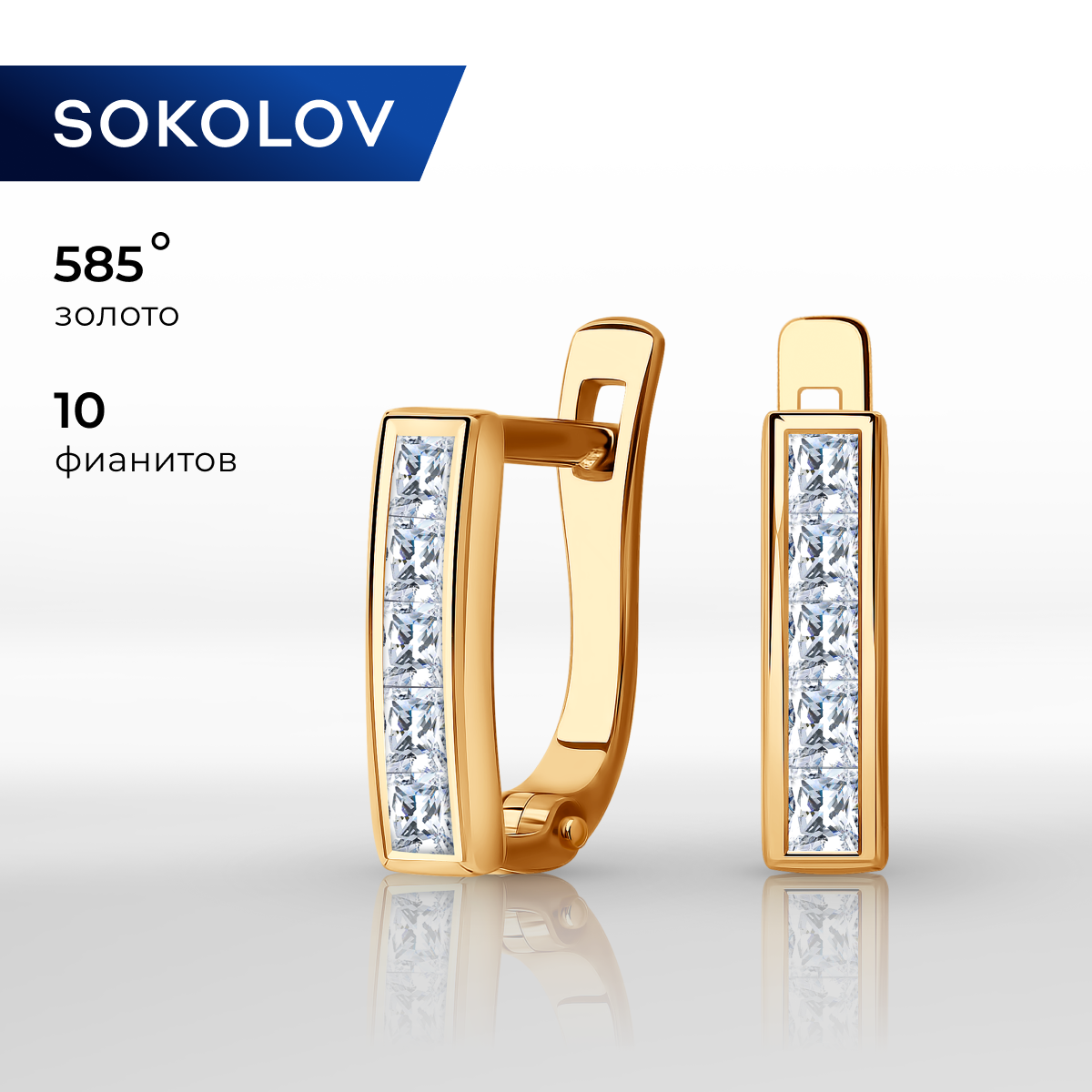 

Серьги женские из золота SOKOLOV 028743, фианит, 028743