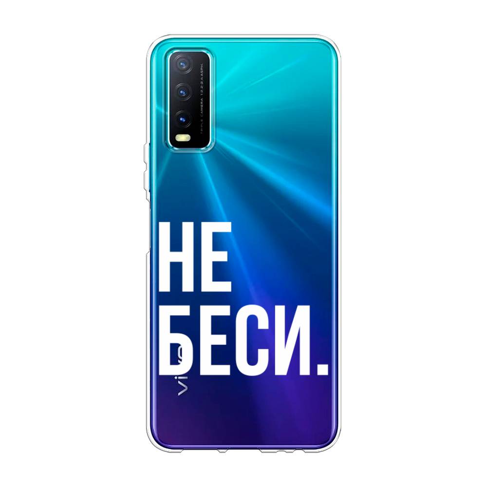 

Чехол Awog на Vivo Y20 "Не беси", Разноцветный, 263650-6